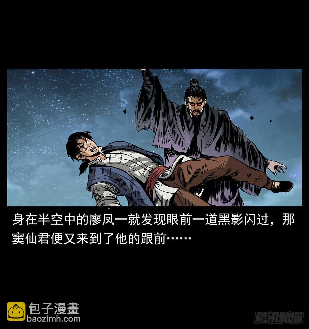 《仙山传奇》恐怖的窦仙君 第5页