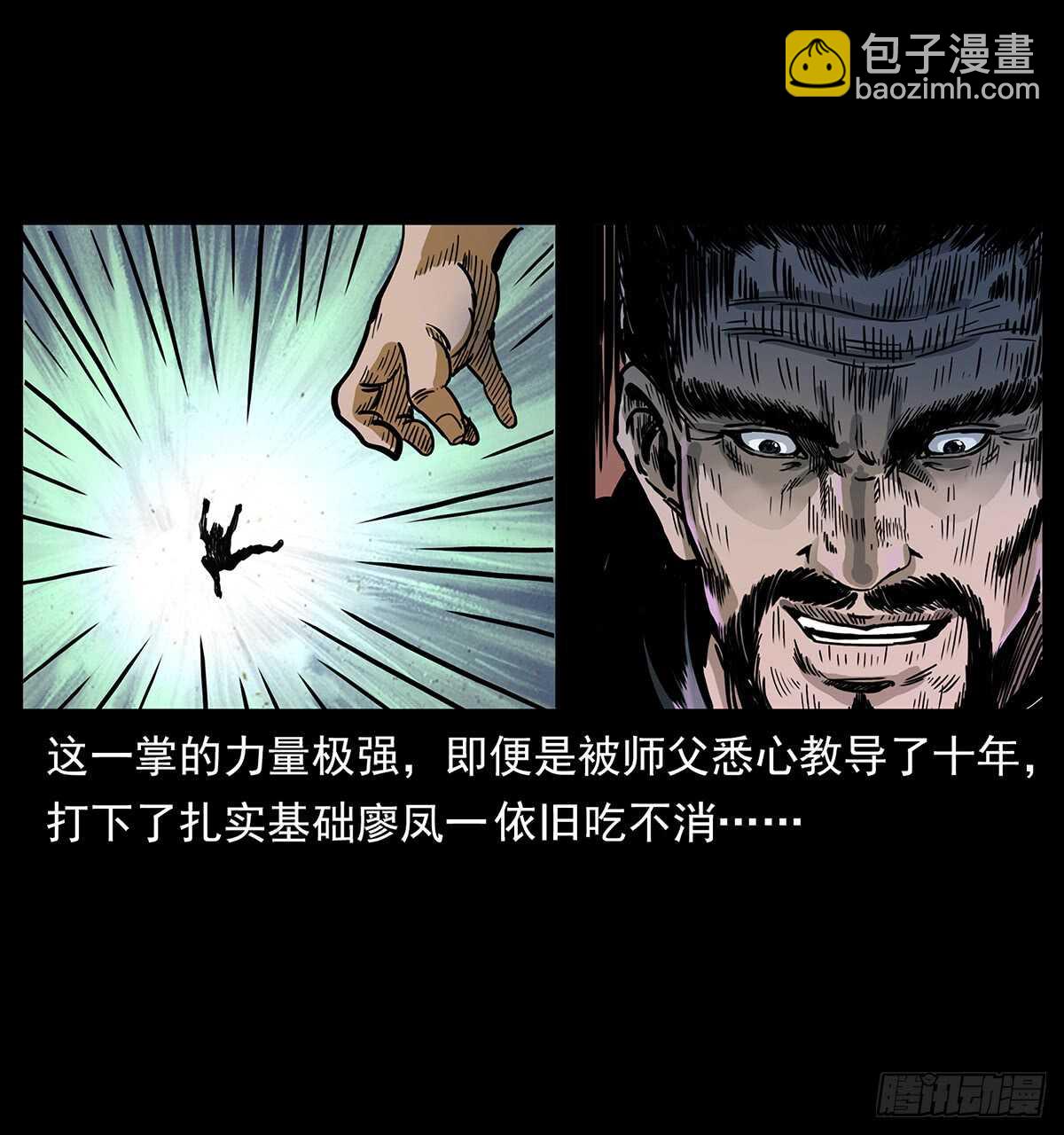 《仙山传奇》恐怖的窦仙君 第7页