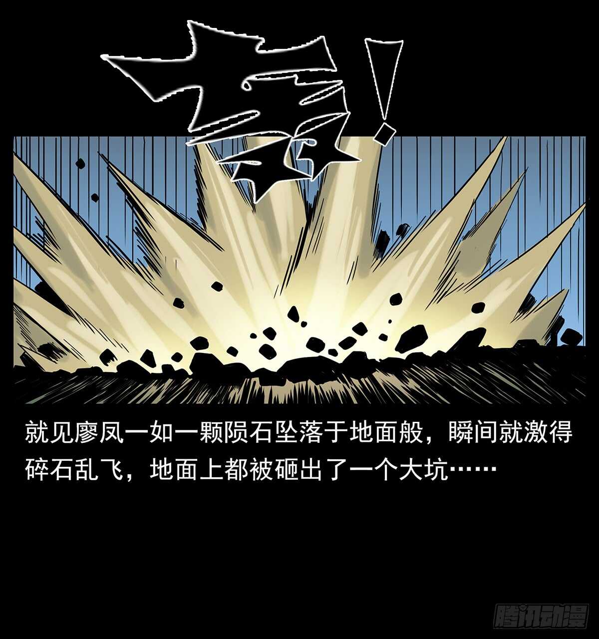 《仙山传奇》恐怖的窦仙君 第8页