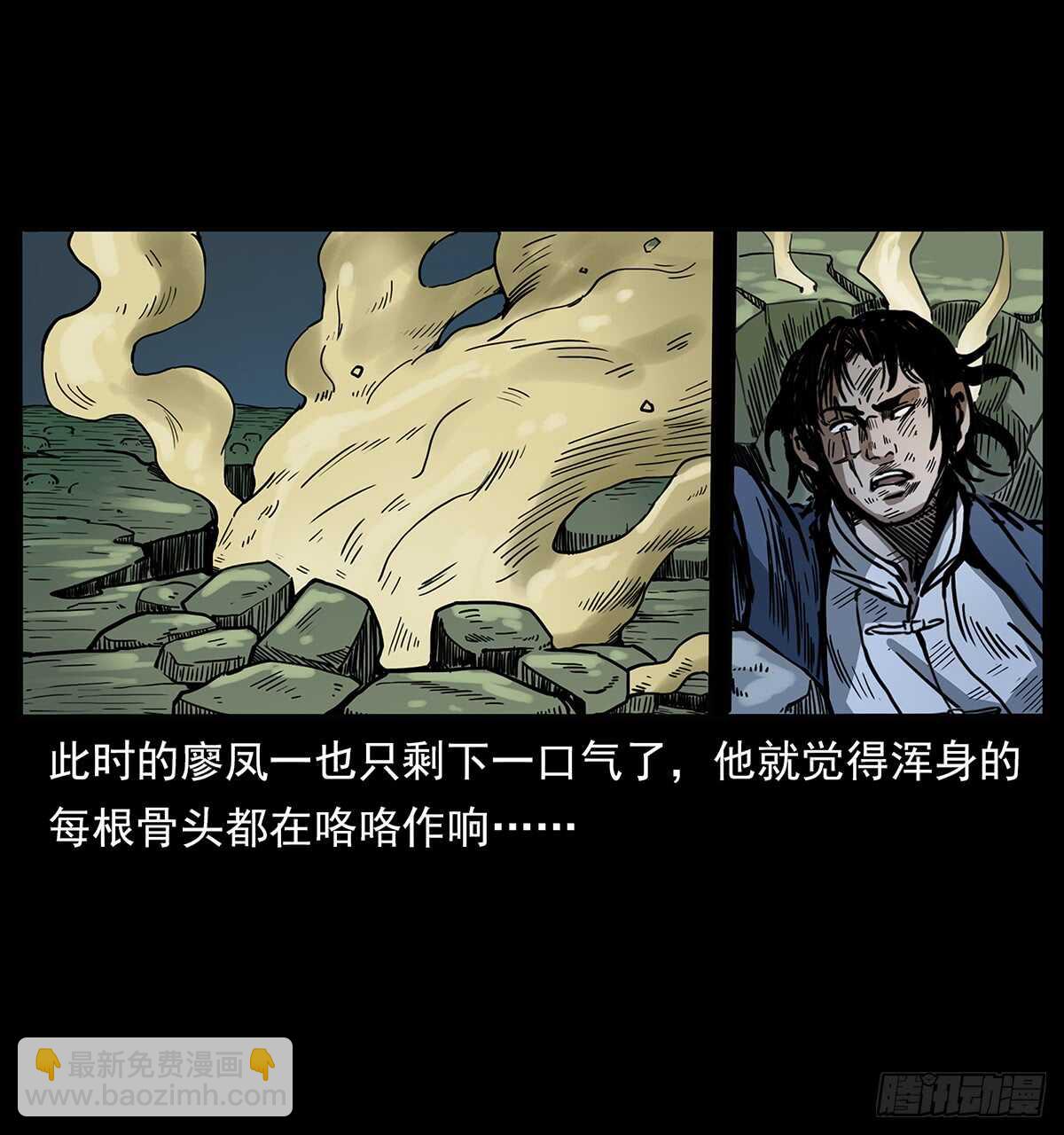 《仙山传奇》恐怖的窦仙君 第9页
