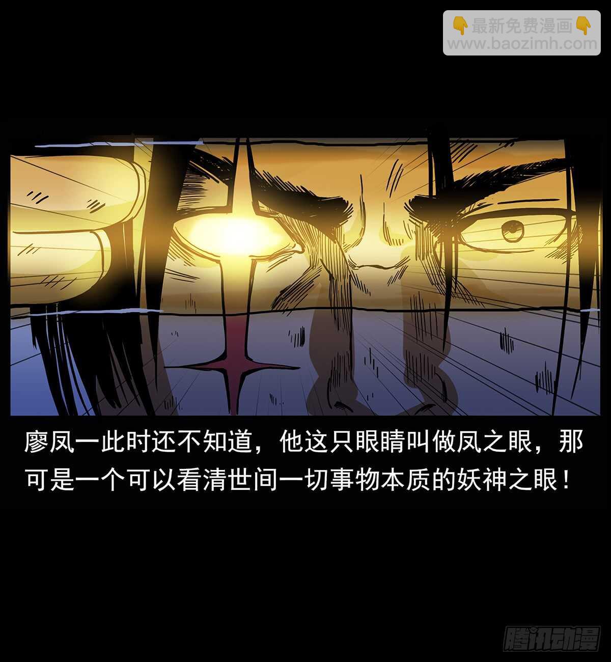 《仙山传奇》凤之眼 第10页