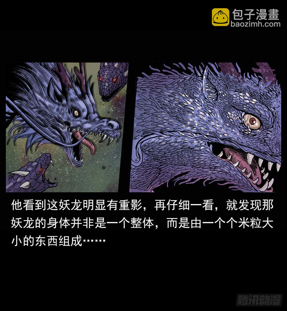 《仙山传奇》凤之眼 第11页
