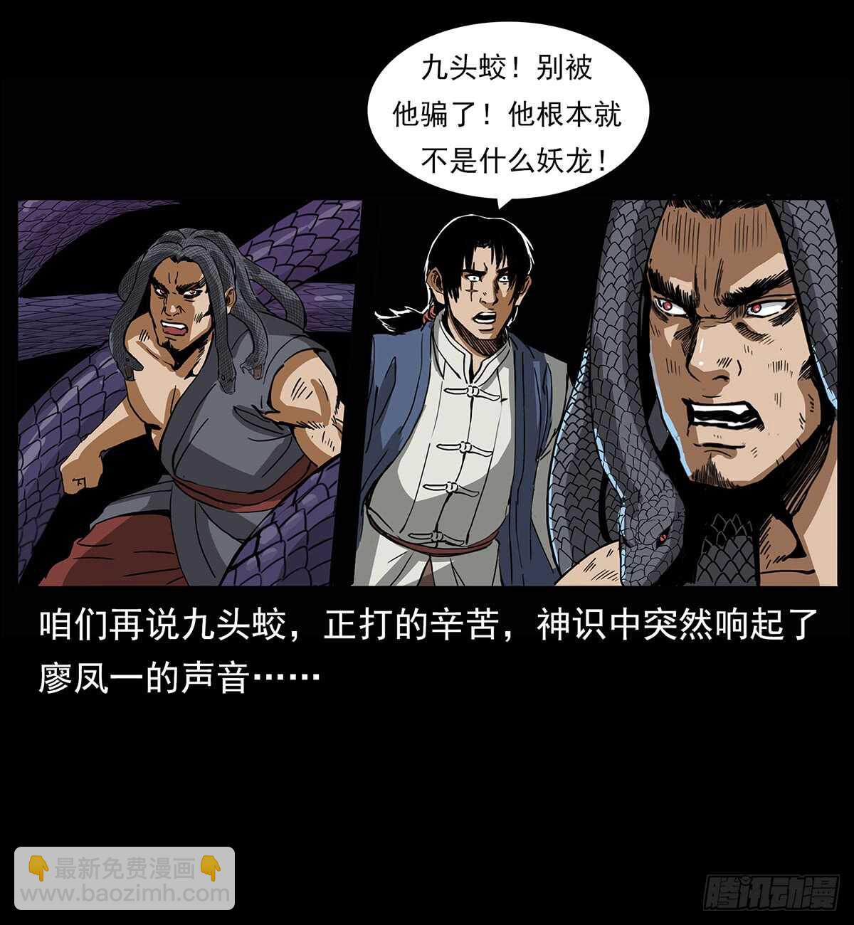 《仙山传奇》凤之眼 第12页