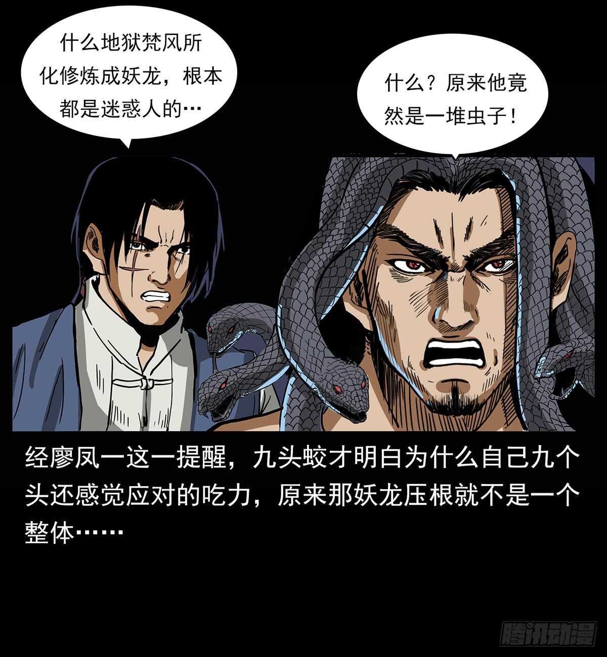 《仙山传奇》凤之眼 第13页