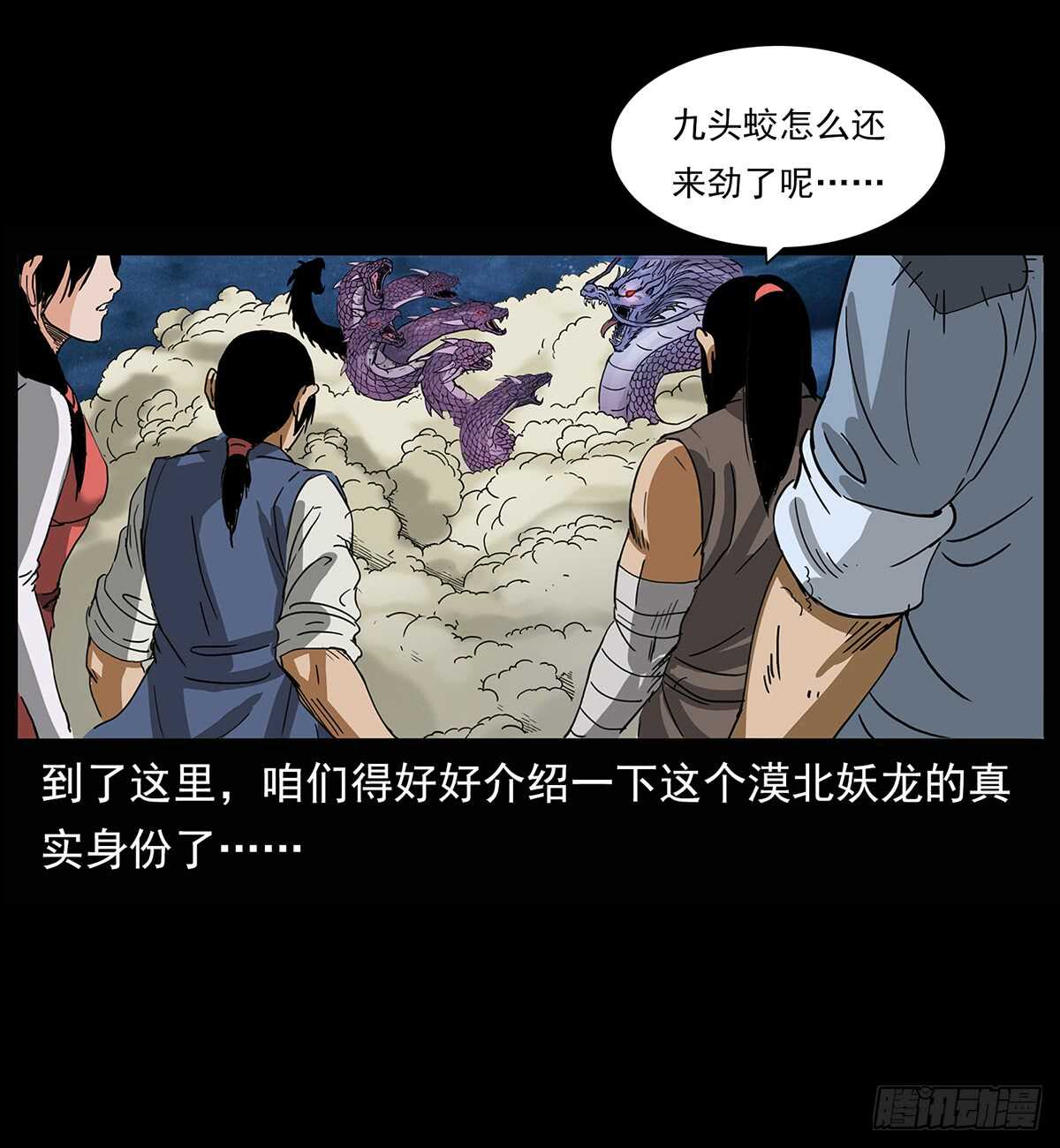 《仙山传奇》凤之眼 第14页