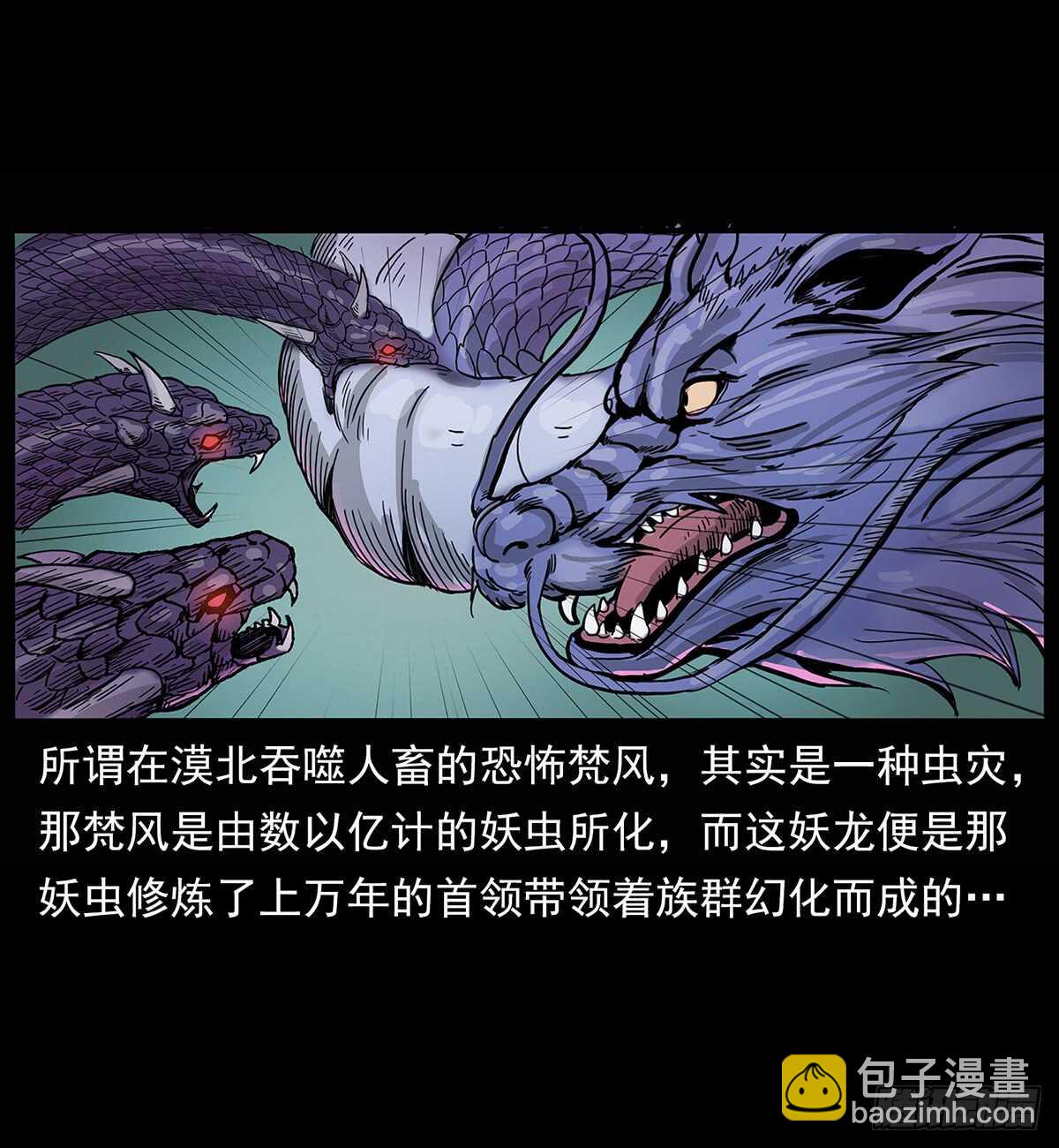 《仙山传奇》凤之眼 第15页