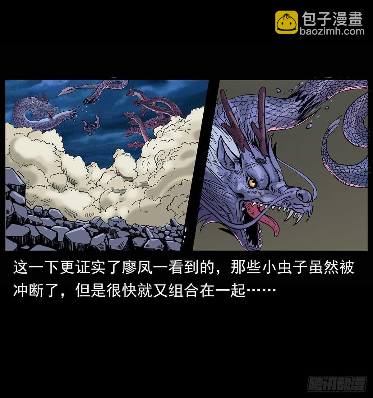 《仙山传奇》凤之眼 第17页