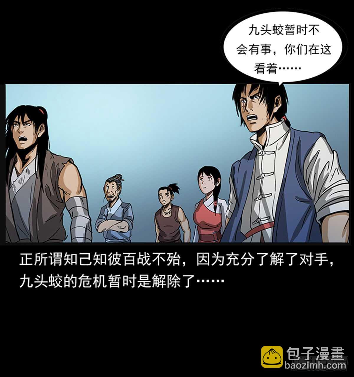 《仙山传奇》凤之眼 第18页