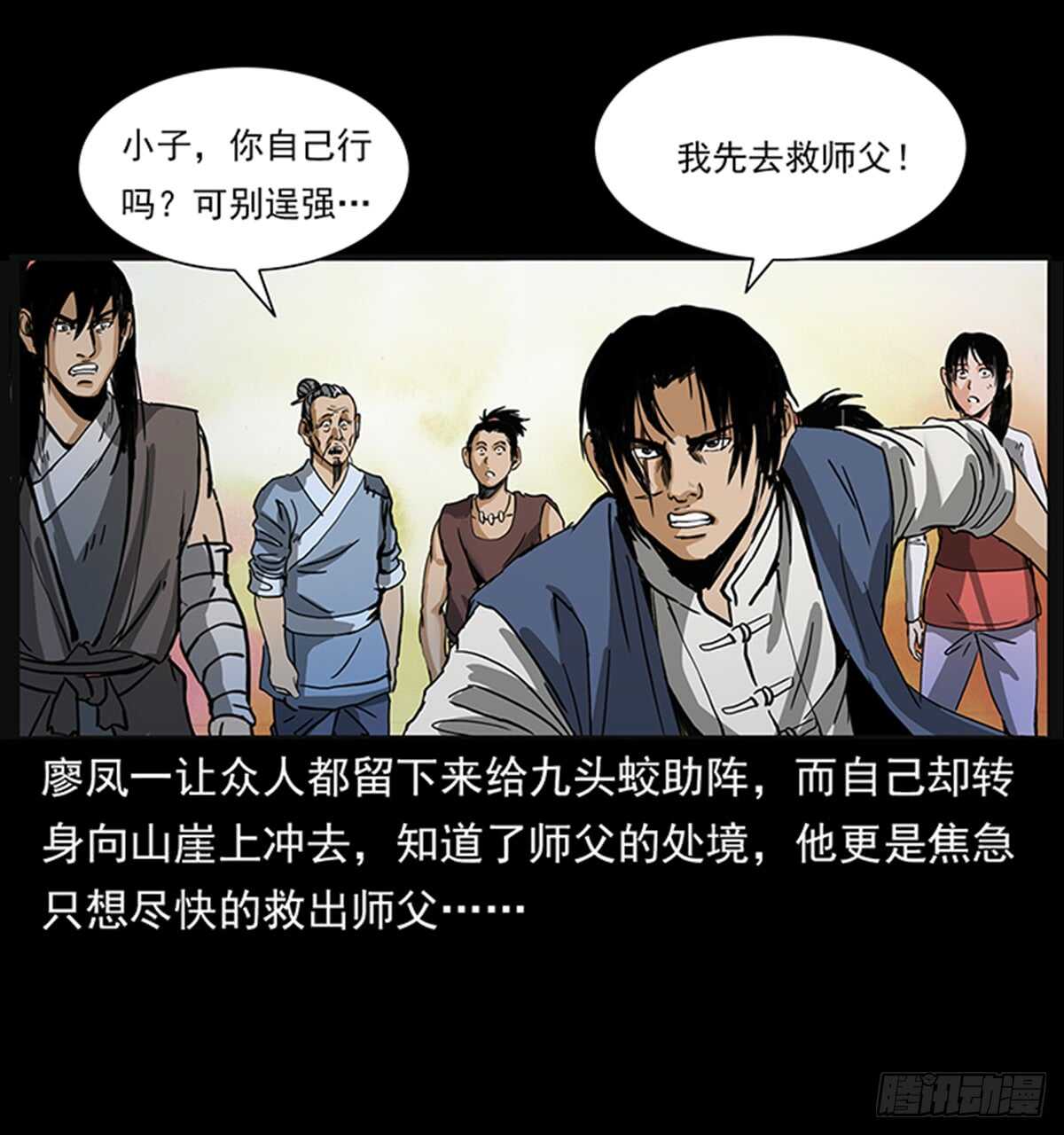 《仙山传奇》凤之眼 第19页
