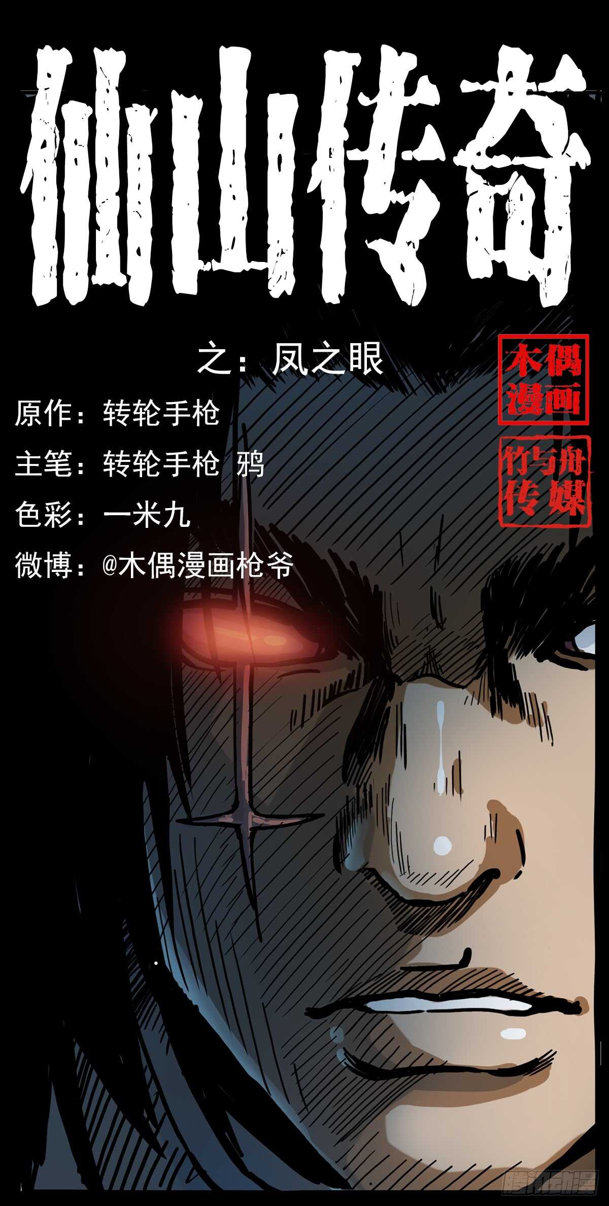 《仙山传奇》凤之眼 第1页
