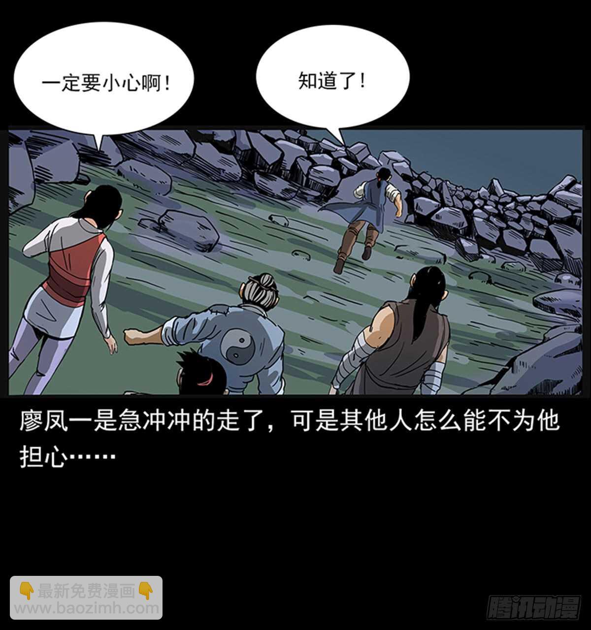 《仙山传奇》凤之眼 第20页