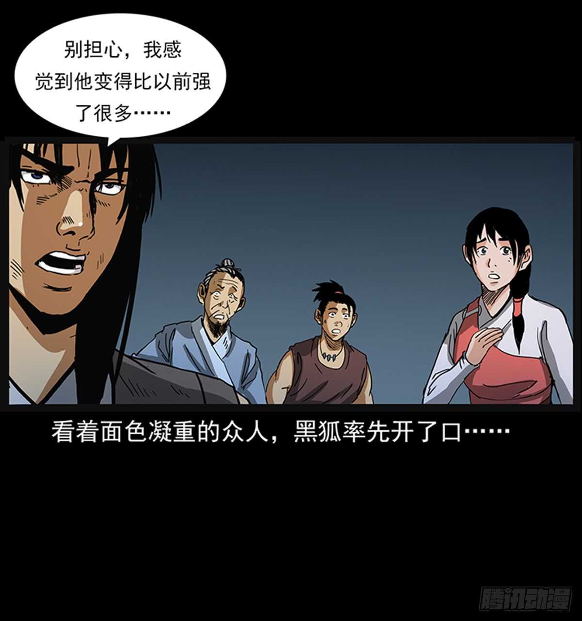 《仙山传奇》凤之眼 第21页