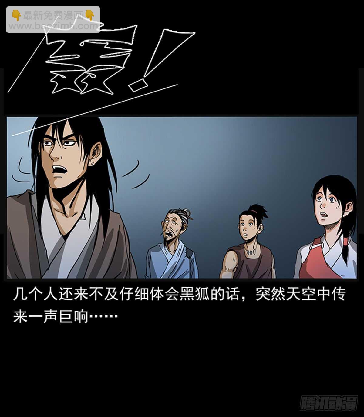 《仙山传奇》凤之眼 第22页