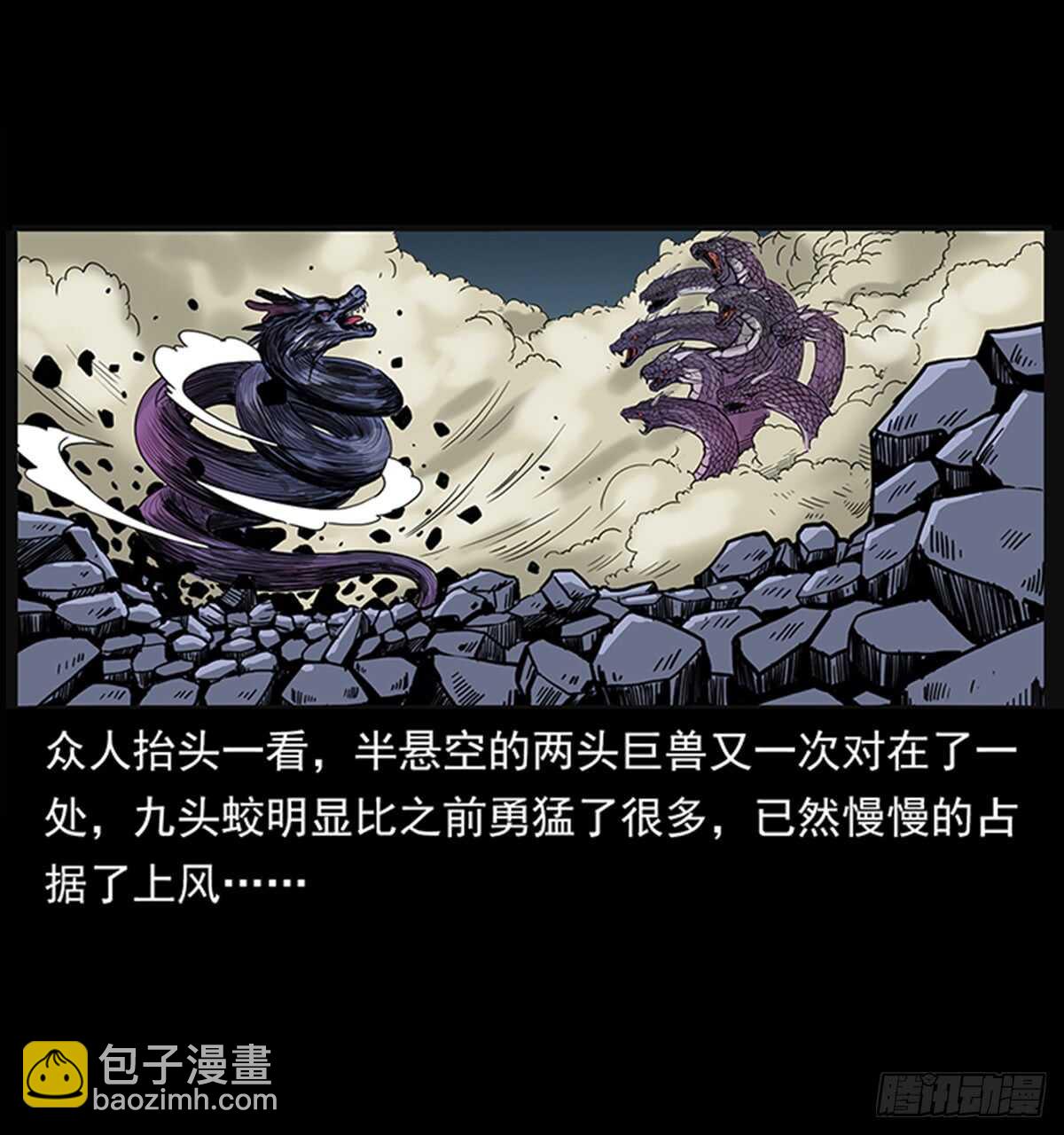 《仙山传奇》凤之眼 第23页