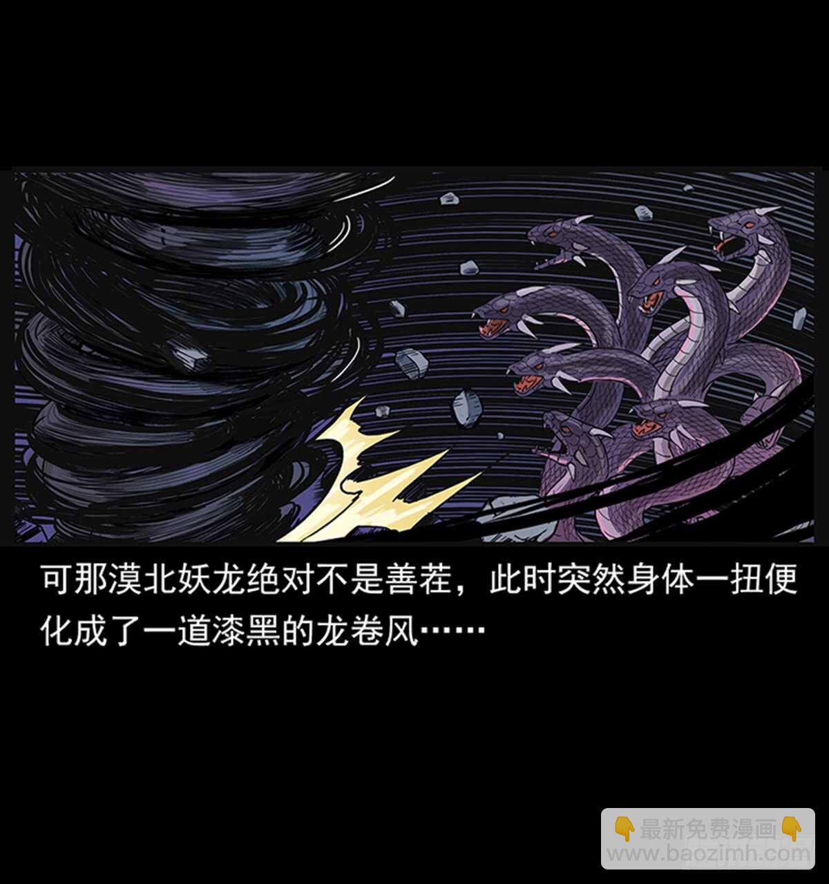《仙山传奇》凤之眼 第24页