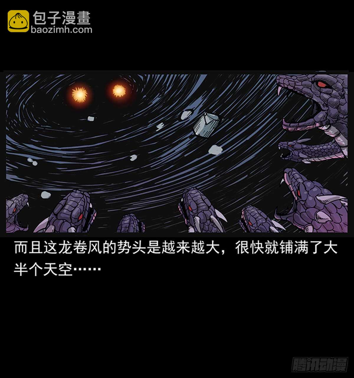 《仙山传奇》凤之眼 第25页