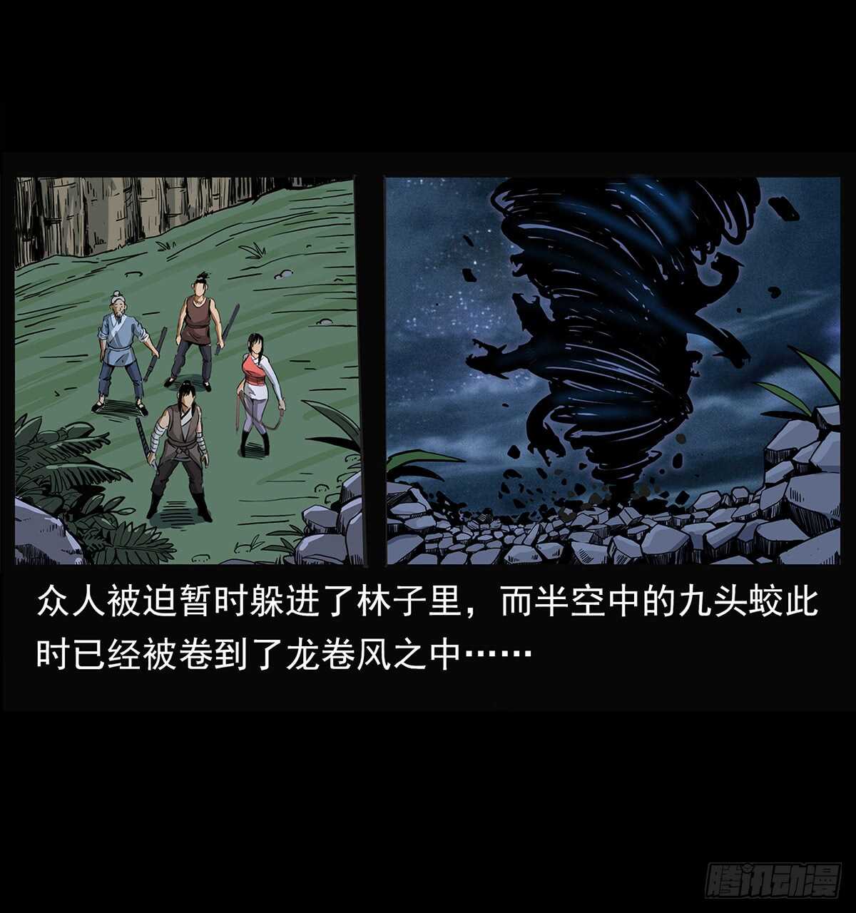 《仙山传奇》凤之眼 第26页