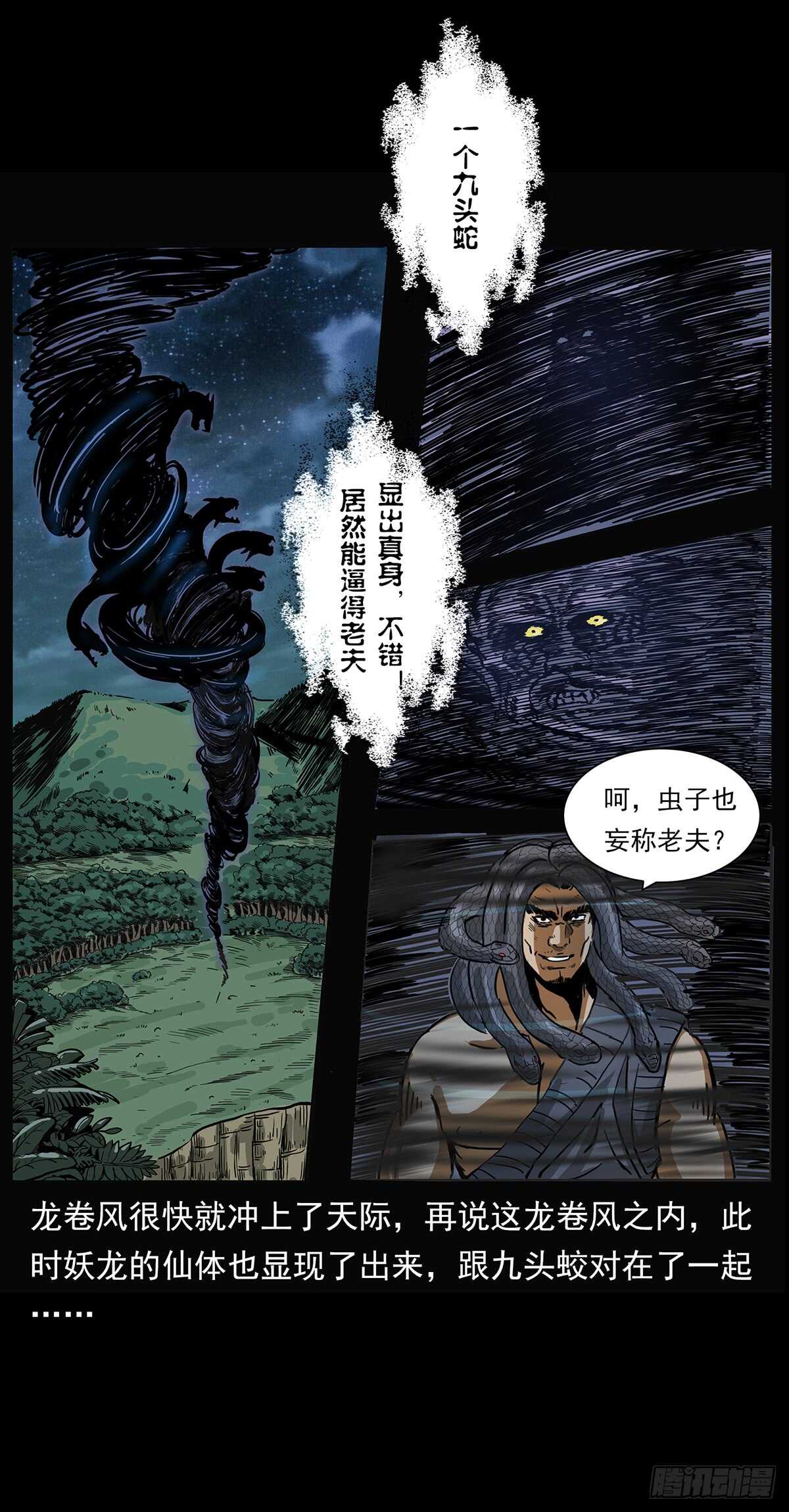 《仙山传奇》凤之眼 第27页