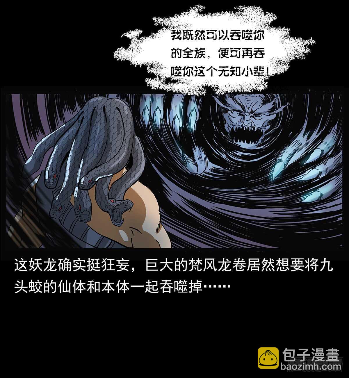 《仙山传奇》凤之眼 第28页