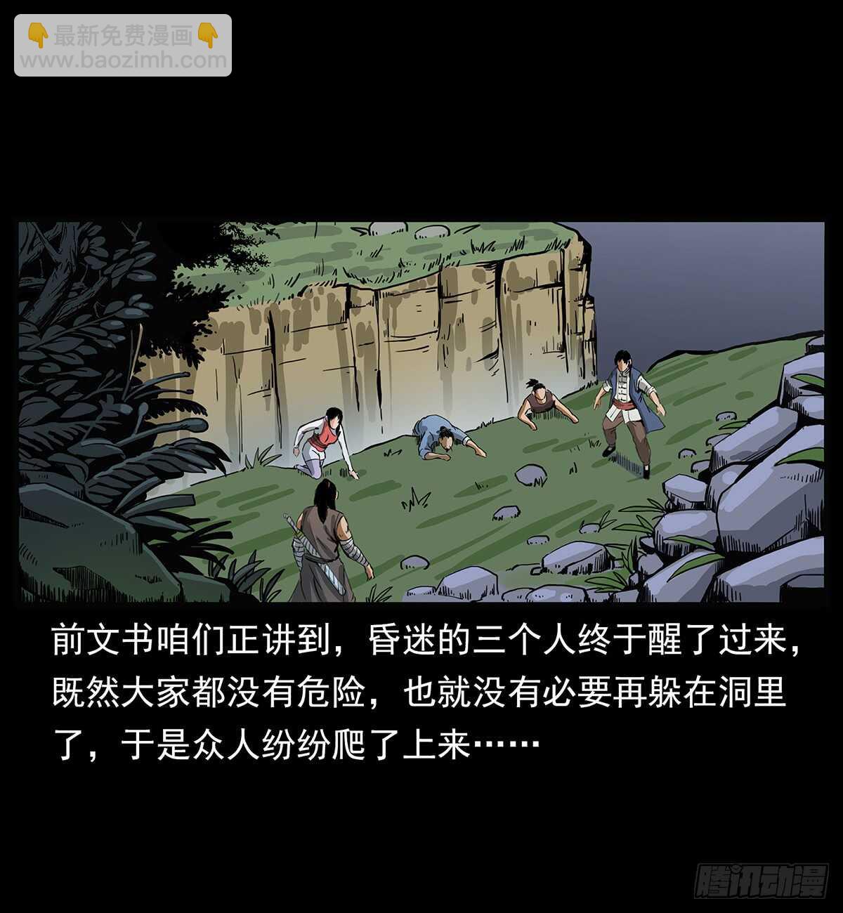 《仙山传奇》凤之眼 第2页