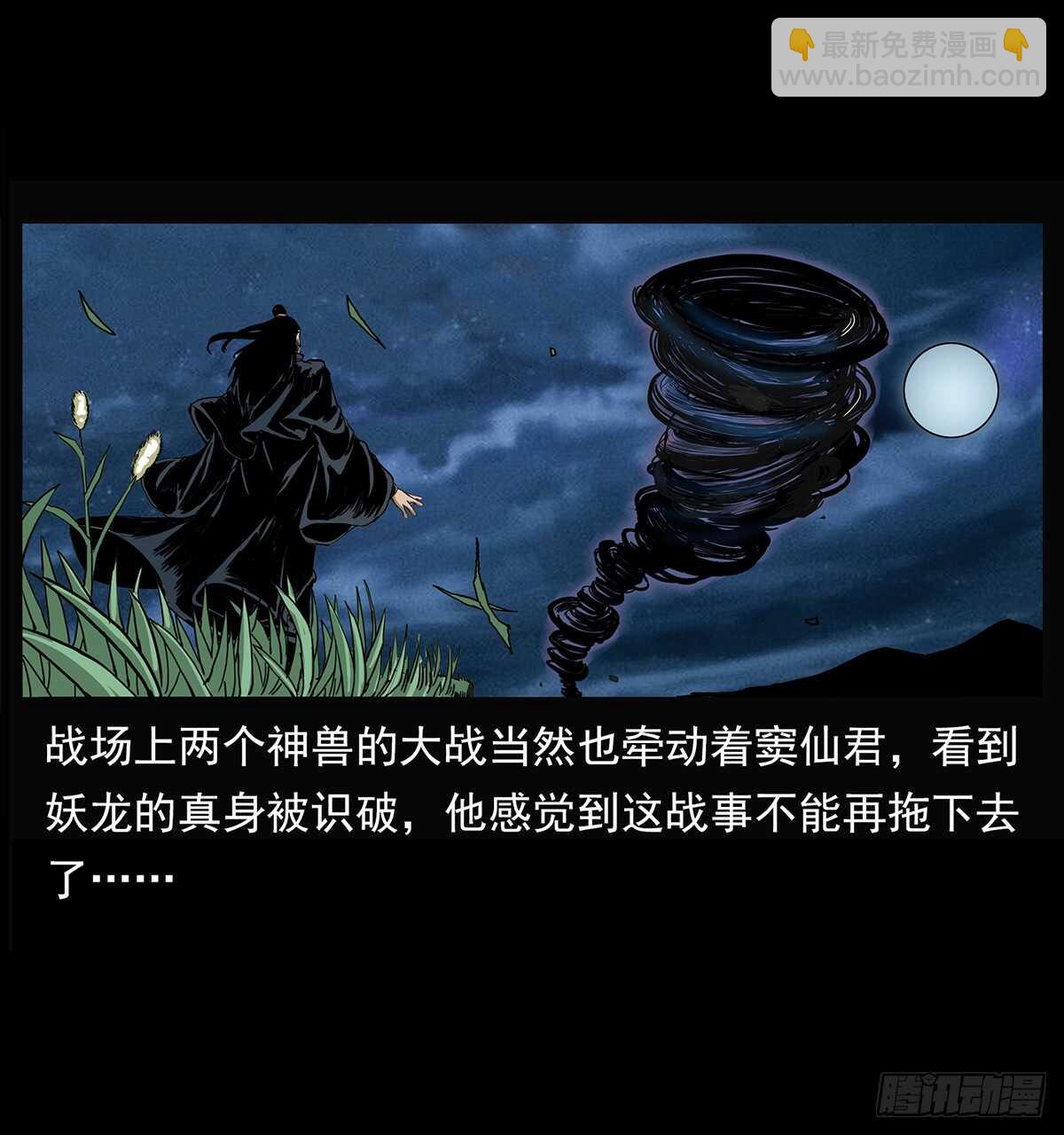 《仙山传奇》凤之眼 第30页