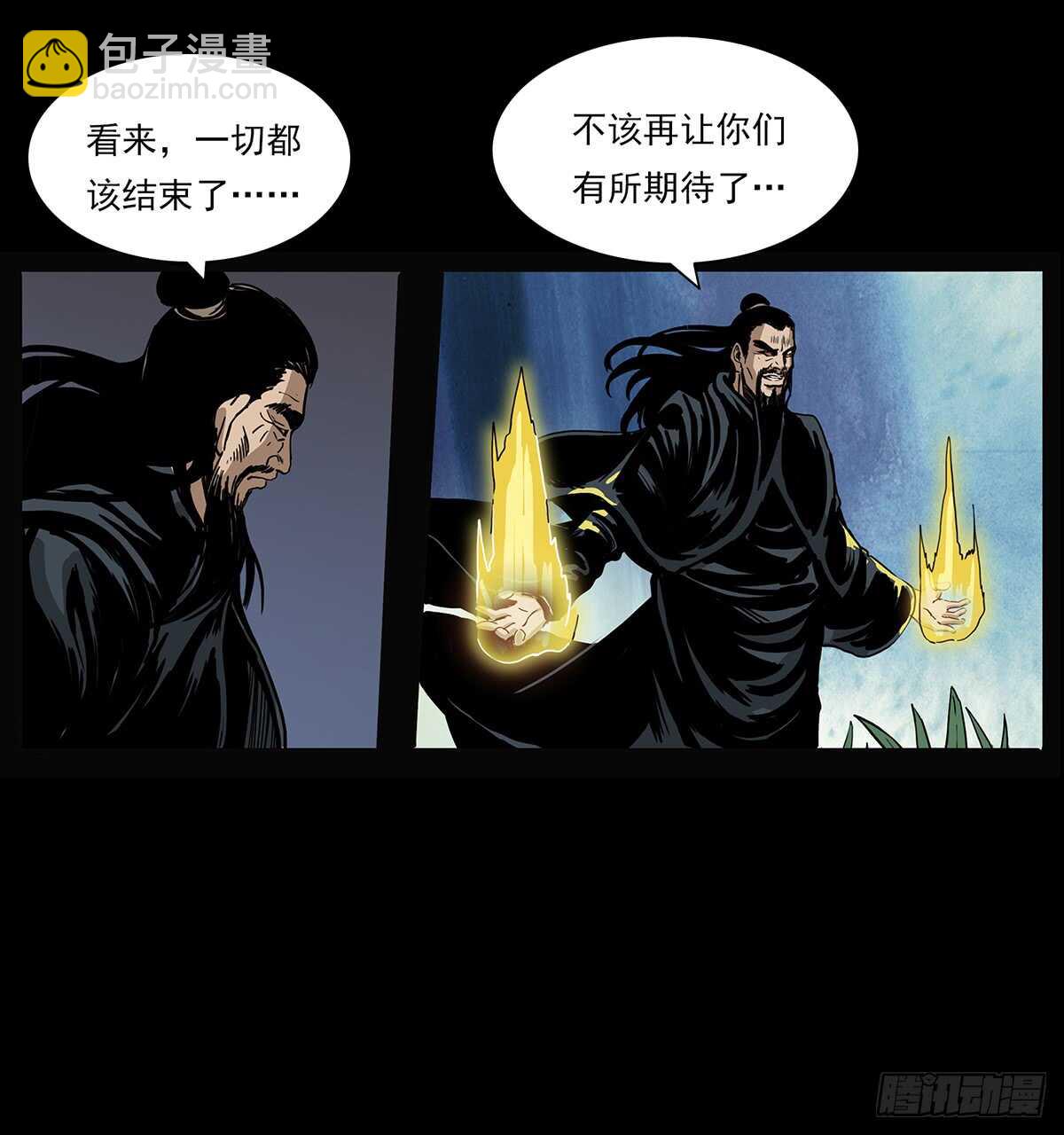 《仙山传奇》凤之眼 第31页