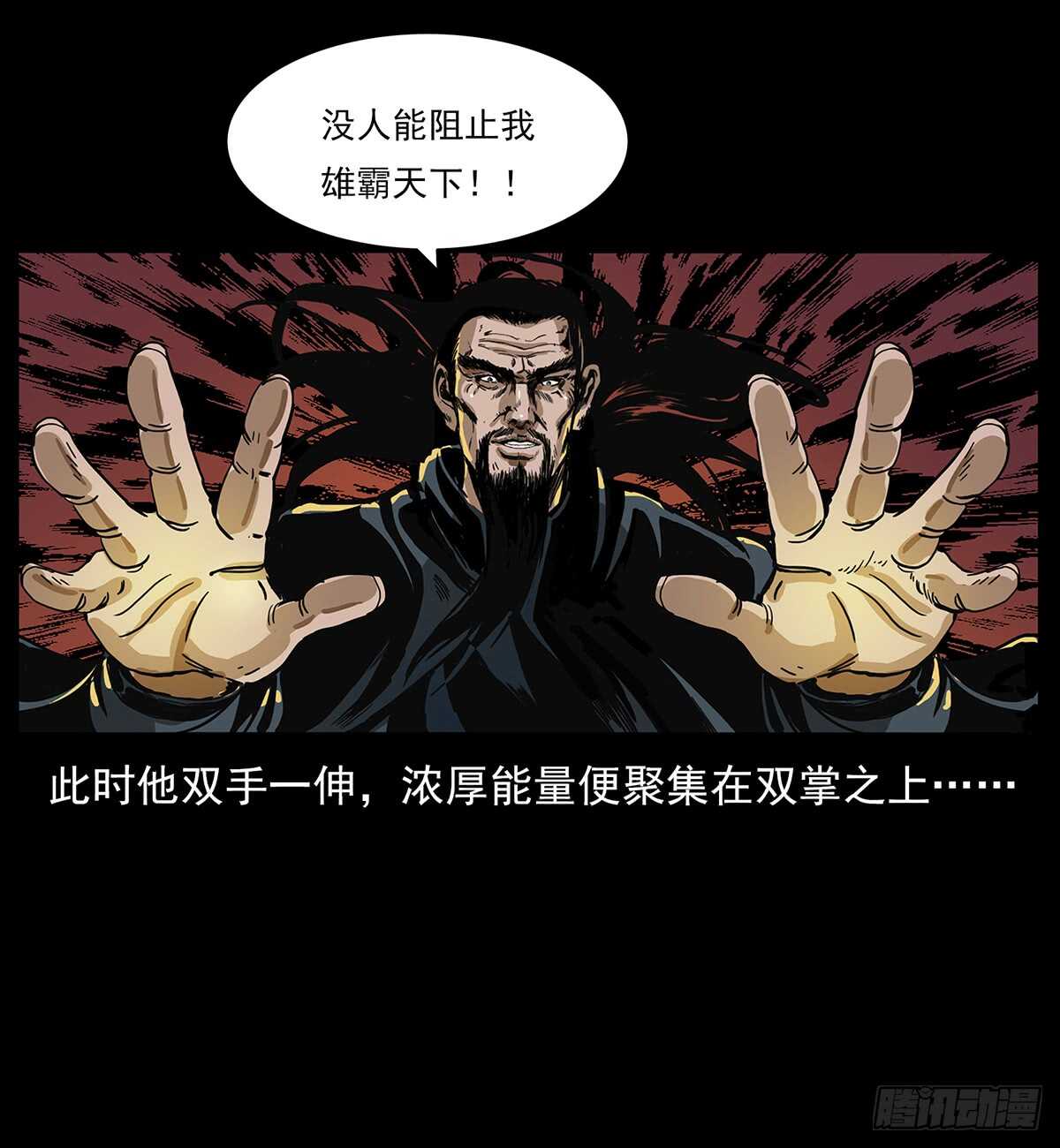 《仙山传奇》凤之眼 第32页