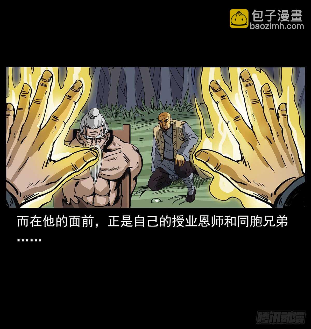 《仙山传奇》凤之眼 第33页