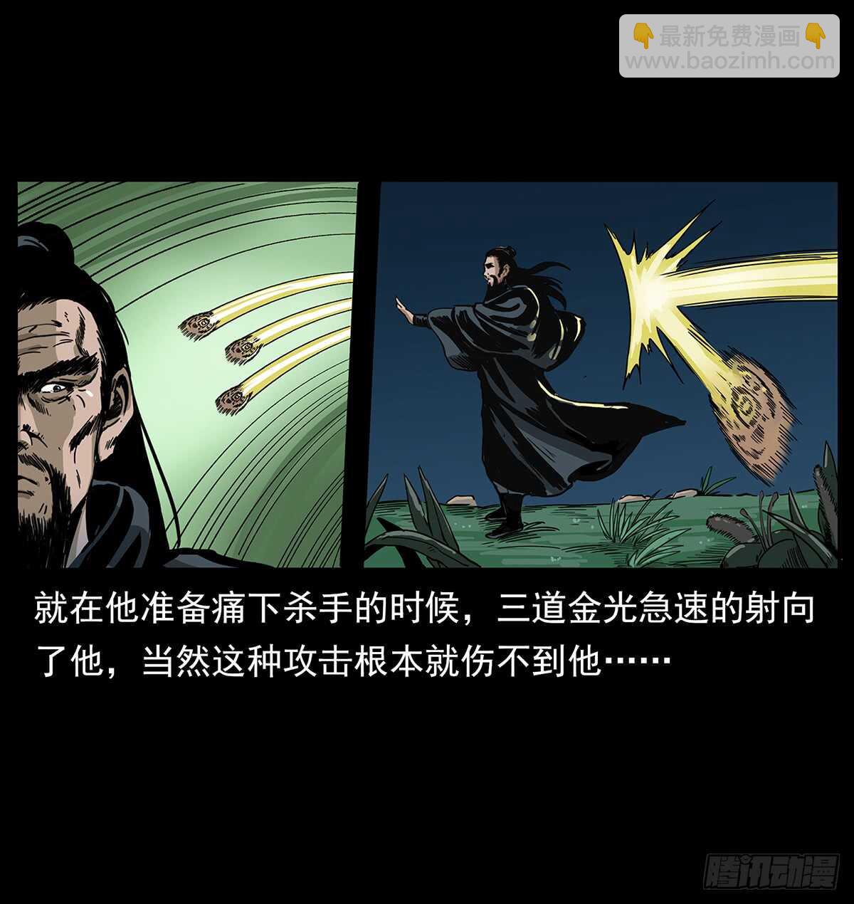 《仙山传奇》凤之眼 第34页