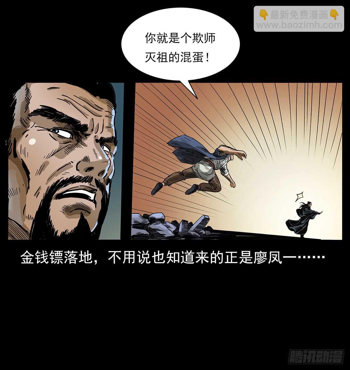 《仙山传奇》凤之眼 第35页