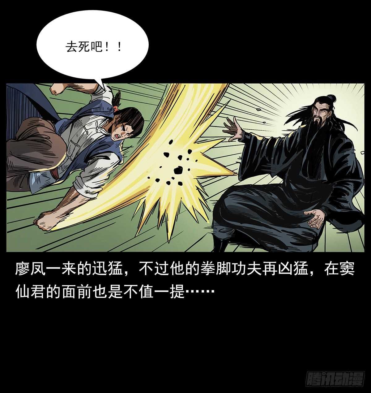 《仙山传奇》凤之眼 第36页