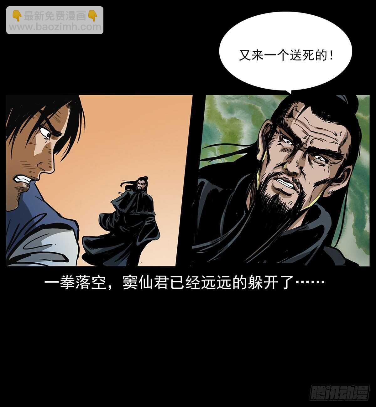 《仙山传奇》凤之眼 第37页
