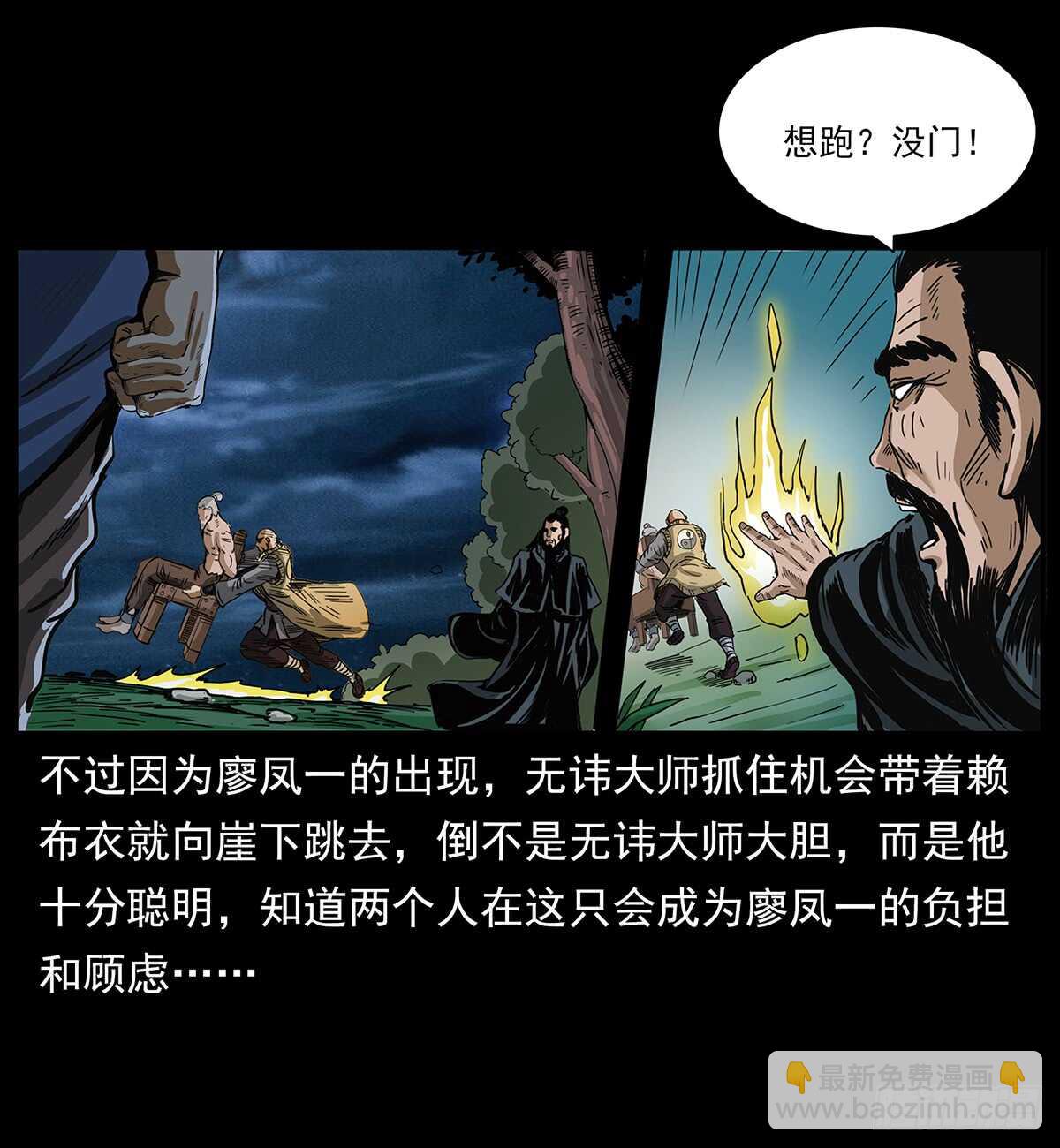 《仙山传奇》凤之眼 第38页