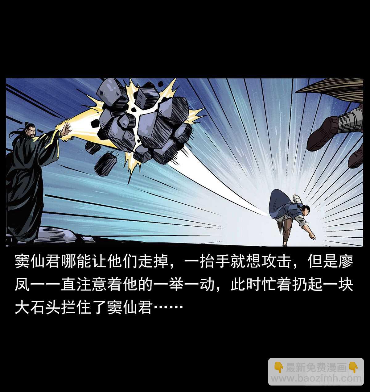 《仙山传奇》凤之眼 第39页