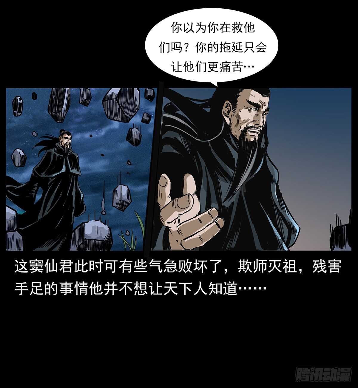 《仙山传奇》凤之眼 第40页