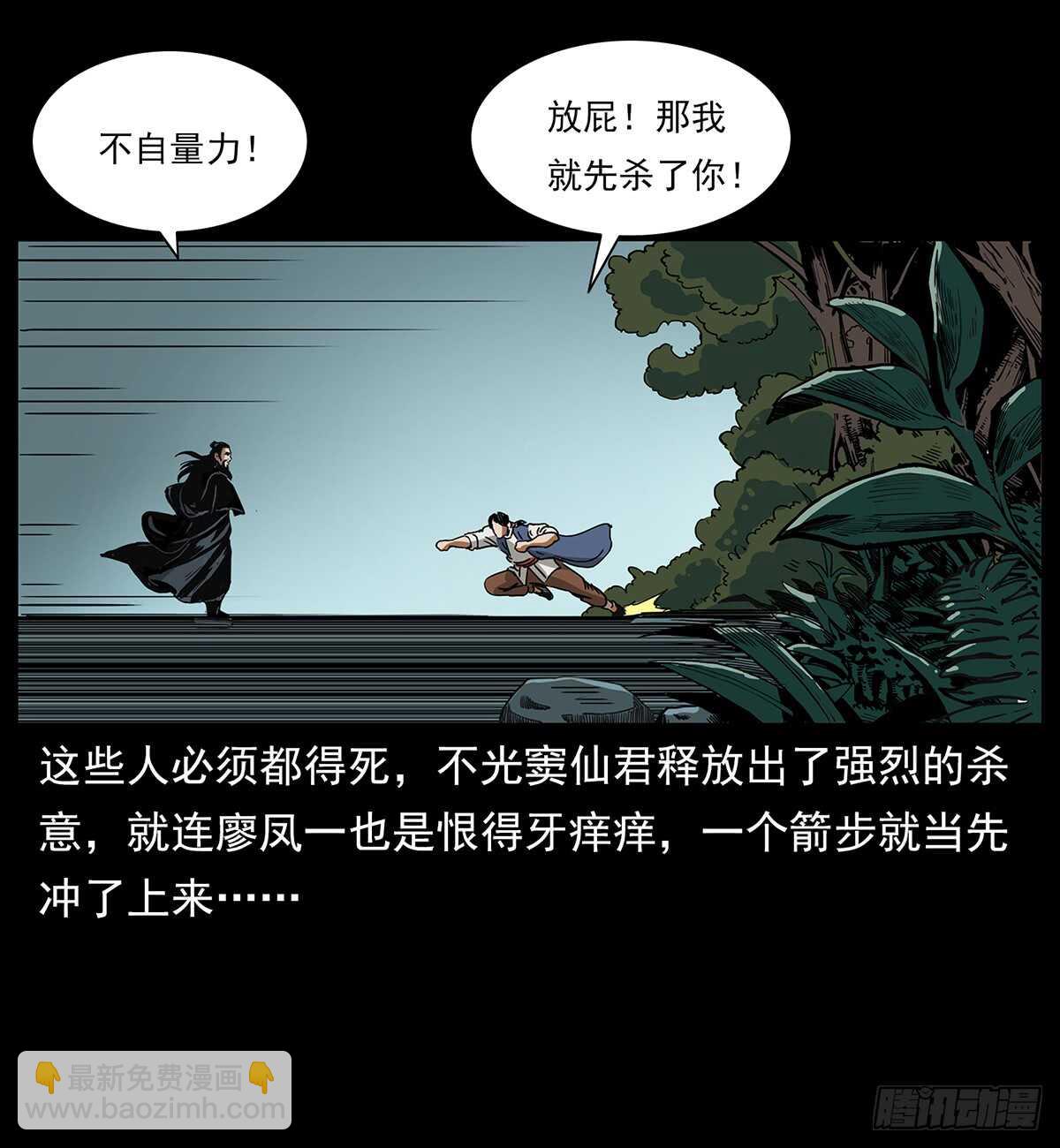《仙山传奇》凤之眼 第41页