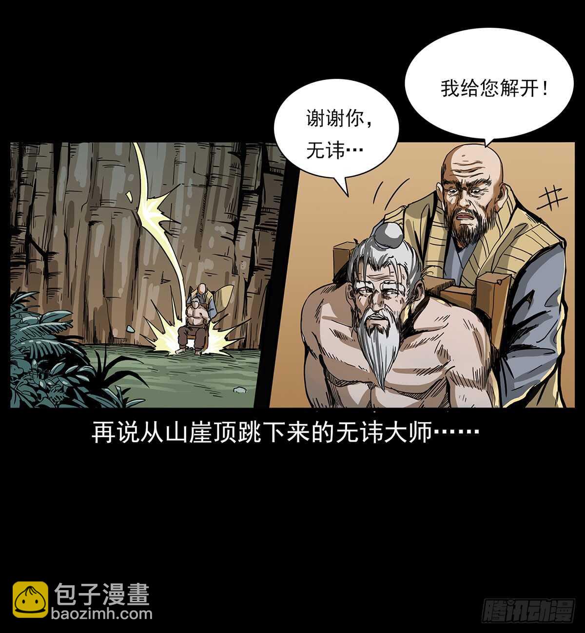 《仙山传奇》凤之眼 第42页