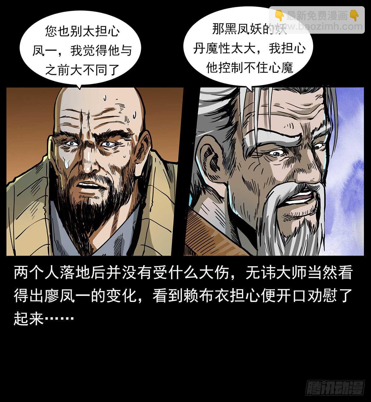 《仙山传奇》凤之眼 第43页