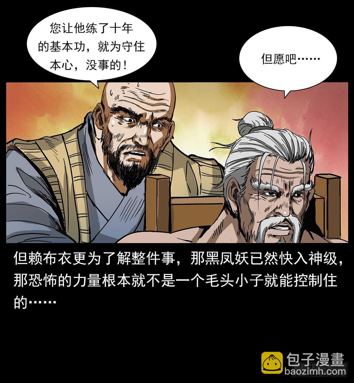 《仙山传奇》凤之眼 第44页