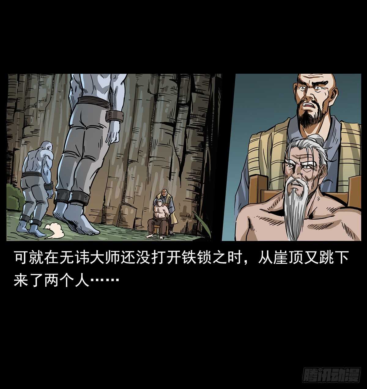 《仙山传奇》凤之眼 第45页