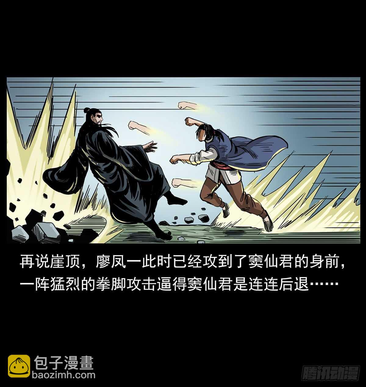《仙山传奇》凤之眼 第47页