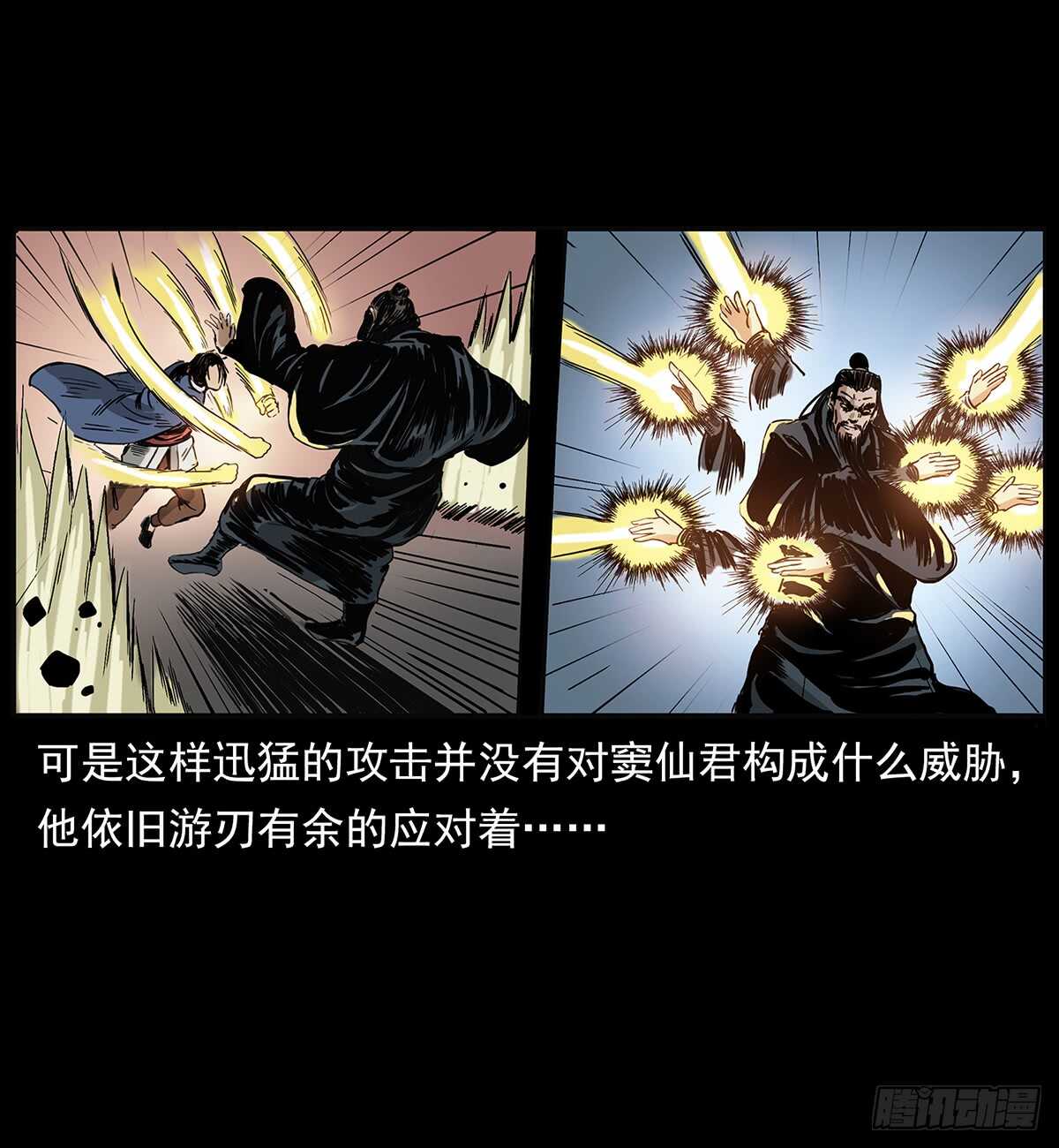 《仙山传奇》凤之眼 第48页
