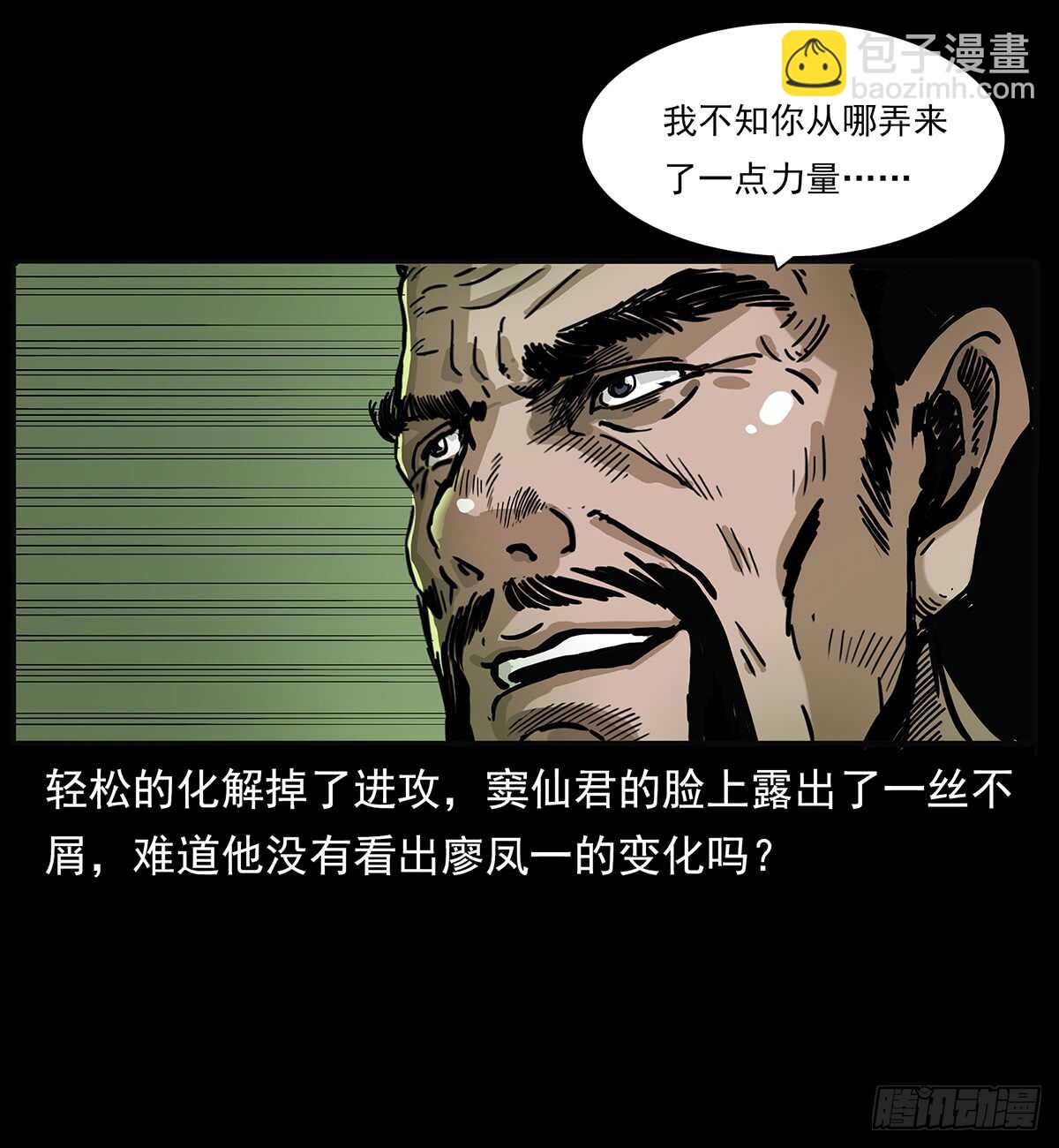 《仙山传奇》凤之眼 第49页