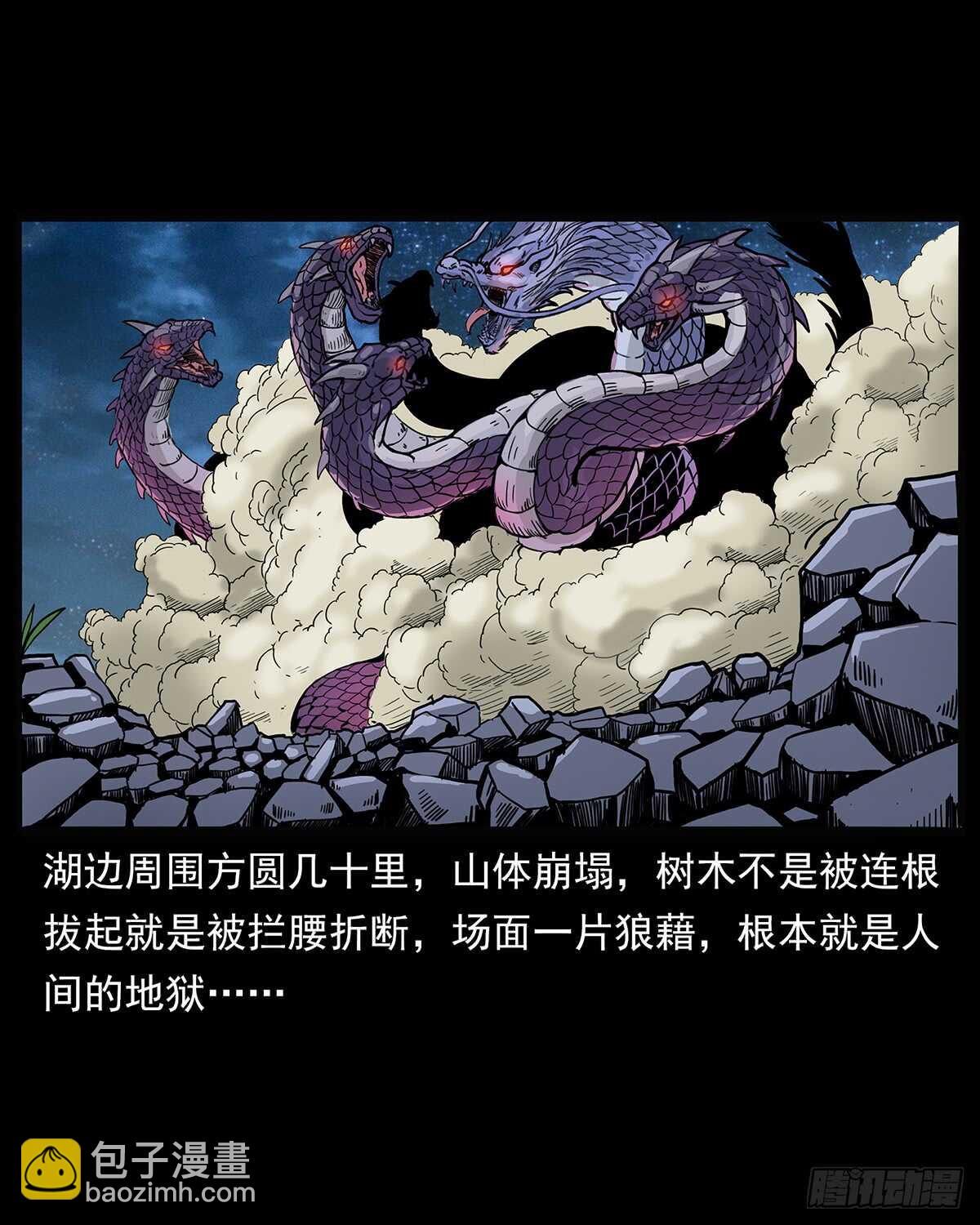 《仙山传奇》凤之眼 第4页