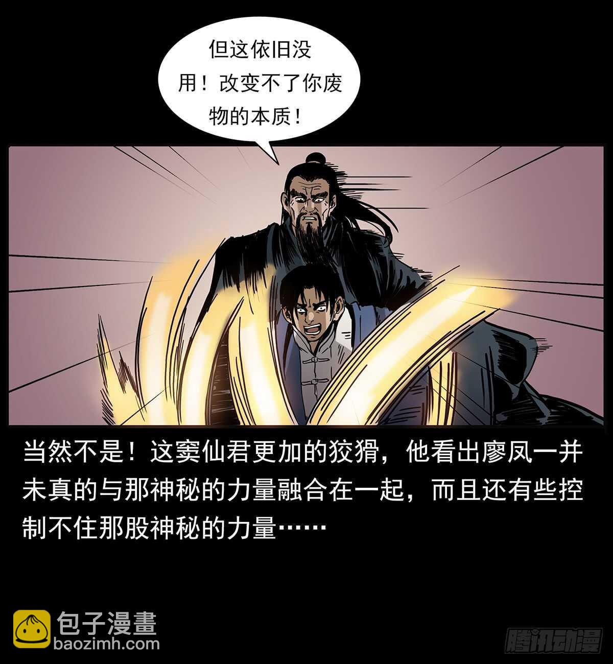 《仙山传奇》凤之眼 第50页