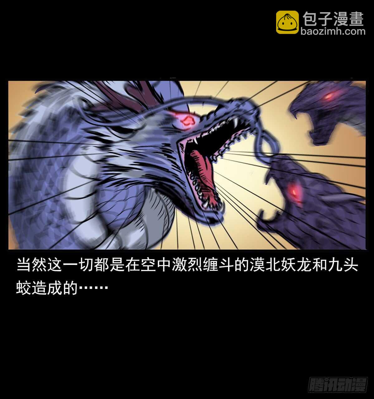 《仙山传奇》凤之眼 第5页