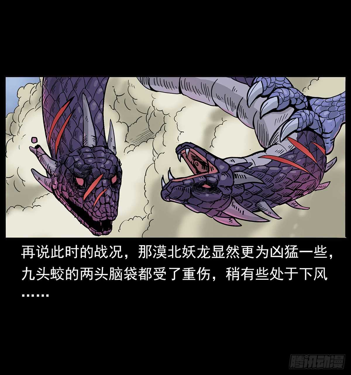 《仙山传奇》凤之眼 第6页