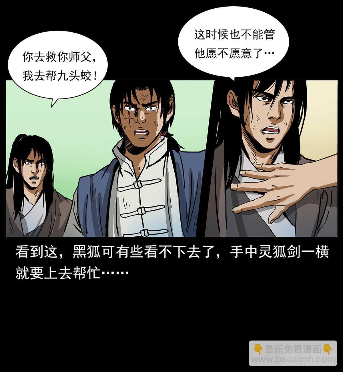 《仙山传奇》凤之眼 第7页