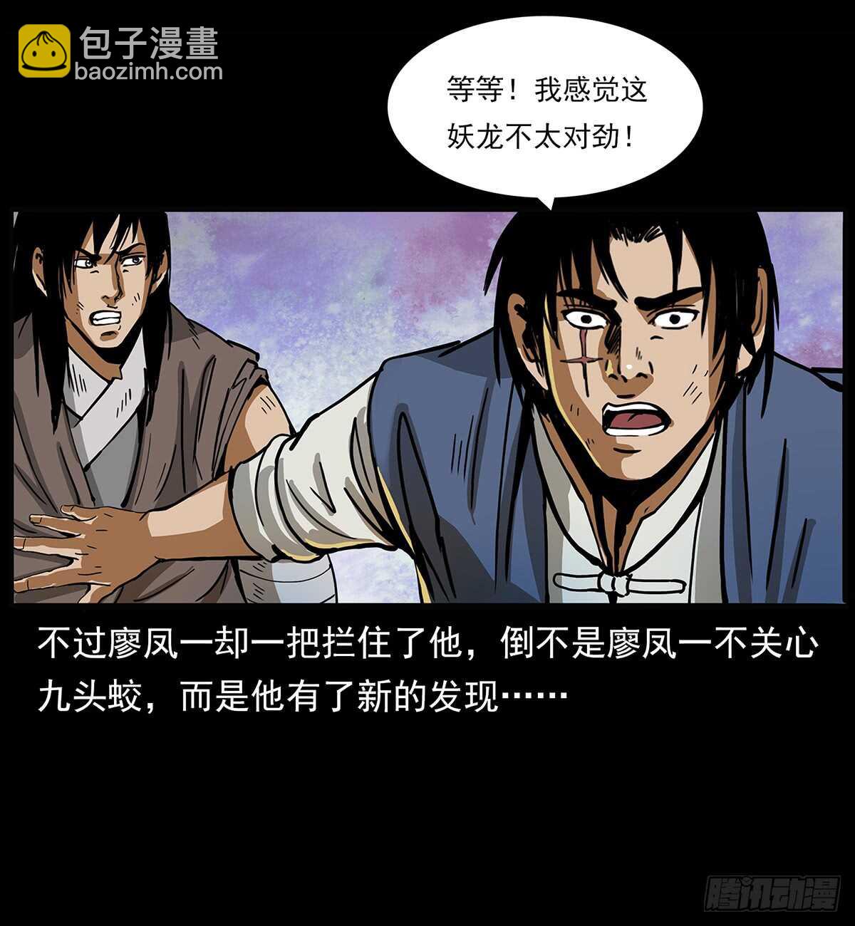 《仙山传奇》凤之眼 第8页