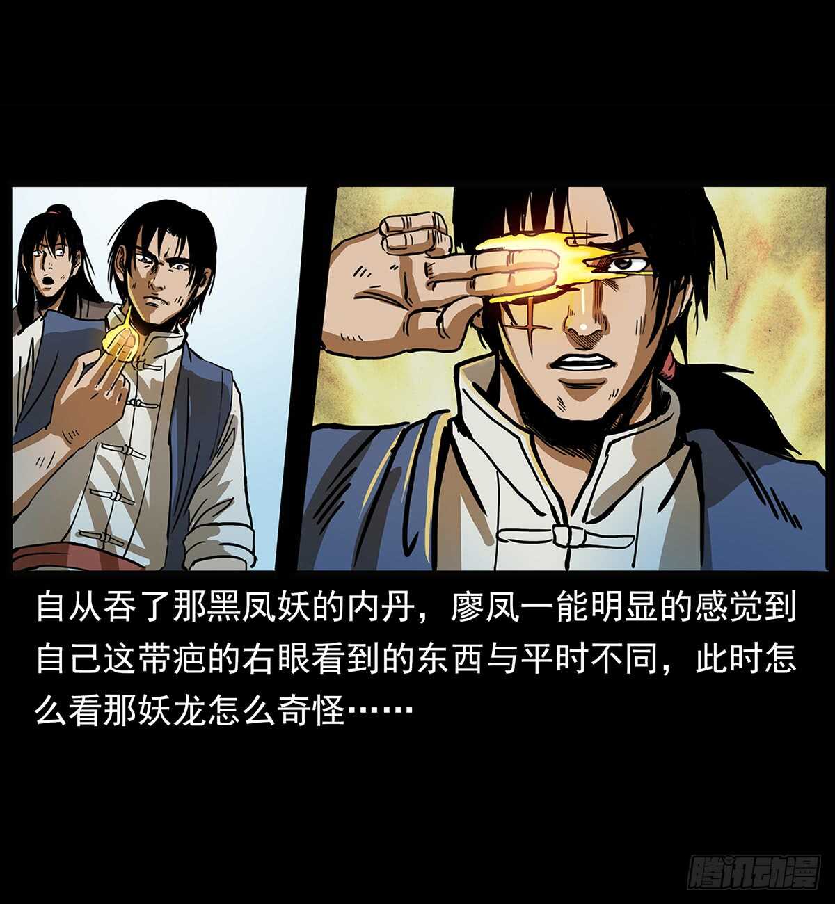 《仙山传奇》凤之眼 第9页